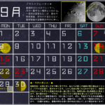 ★９月の星空＆イベントカレンダー