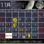 ★11月の星空＆イベントカレンダー