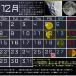 ★12月の星空＆イベントカレンダー
