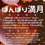 ３月３日は皆既月食！『ぼんぼり満月』を楽しもう！