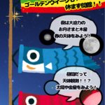 GWも変わらず営業！！