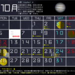 ★10月の星空＆イベントカレンダー
